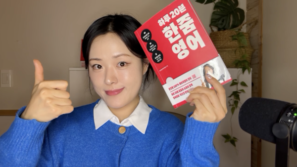 사진=유튜브&nbsp;‘제이미쌤 한줌영어’ 채널을 운영중인 강하영