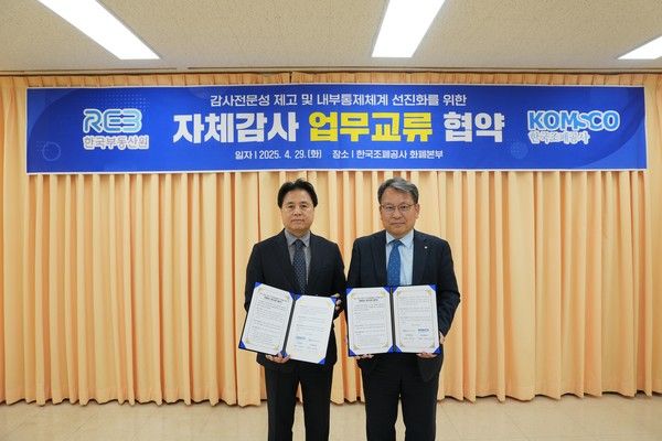 4월 29일 한국조폐공사 화폐본부에서 진행된『감사 전문성 제고 및 내부통제체계 선진화를 위한 업무협약』사진 (오른쪽 한국부동산원 권순일 상임감사, 왼쪽 한국조폐공사 김범진 상임감사, 사진=한국부동산원)