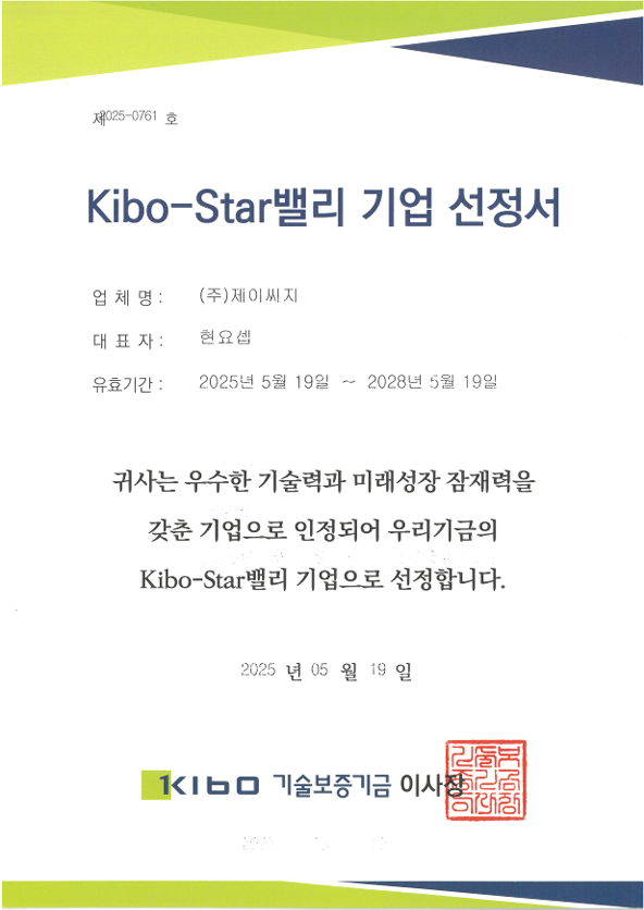 사진설명=제이씨시 기보 스타 밸리 기업 선정 인증서