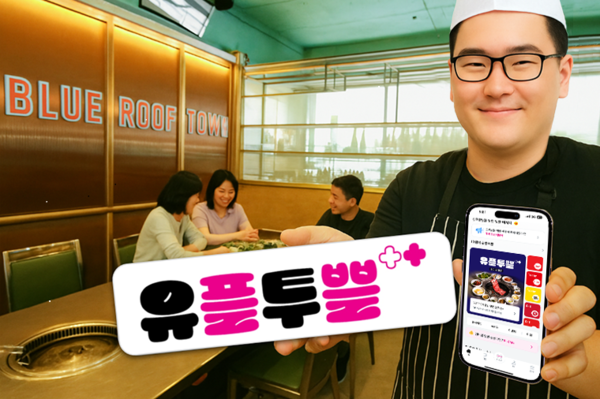 유플투쁠 혜택 중 하나인 청기와타운에서&nbsp;5월 혜택을 소개하는 모습(사진=LG유플러스)