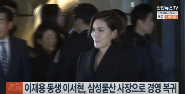 사진=이서현 삼성물산 사장 (출처: 연합뉴스TV)