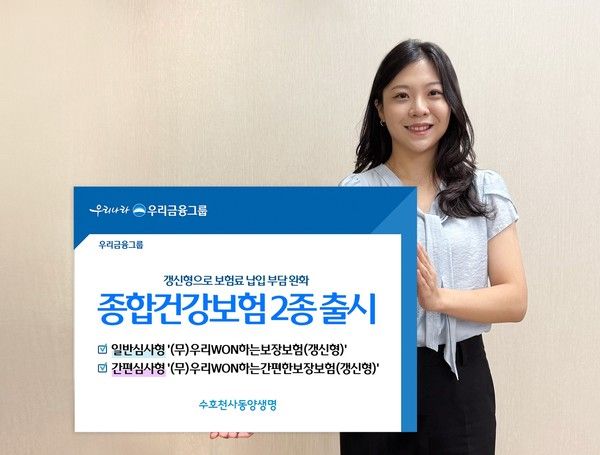동양생명, 갱신형 종합건강보험 2종 출시(사진=동양생명)