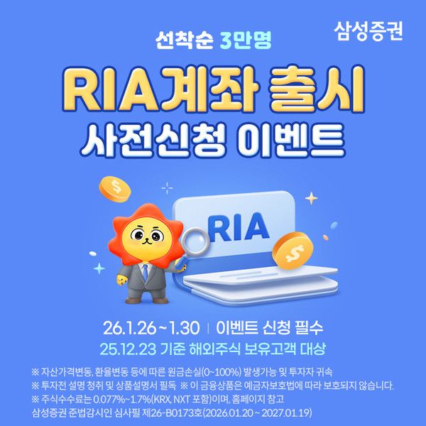 삼성증권 RIA 계좌 개설 이벤트(자료=삼성증권)