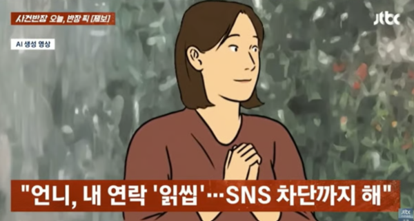 사진: JTBC '사건반장'