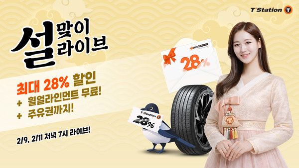 사진=한국타이어 제공