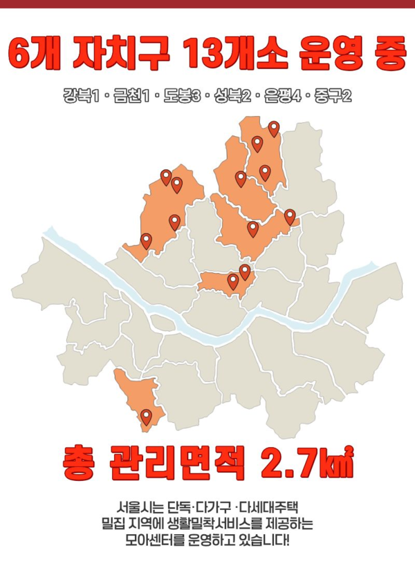 2026년 3월 기준&nbsp;모아센터 운영 현황(자료=서울시)