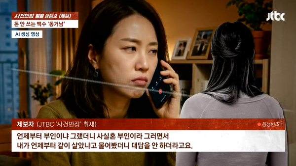 사진: JTBC '사건반장'