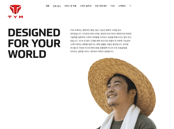 사진=TYM 그룹사 소개 홈페이지 (출처: TYM그룹)