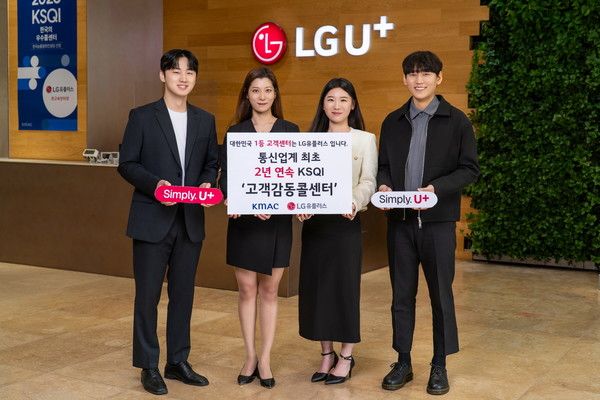 LG유플러스는 한국능률협회컨설팅(KMAC)이 주관하는&nbsp;‘2026년 서비스품질지수(KSQI)’&nbsp;콜센터 부문에서 홈고객센터가 전 산업군 최고 수준의 평가를 받았으며,&nbsp;홈고객센터와 모바일고객센터 모두&nbsp;‘고객감동콜센터’와&nbsp;‘한국의 우수콜센터’로 선정됐다고&nbsp;27일 밝혔다.&nbsp;사진은&nbsp;LG유플러스 직원이 수상 내역을 소개하고 있는 모습(사진=LG유플러스)