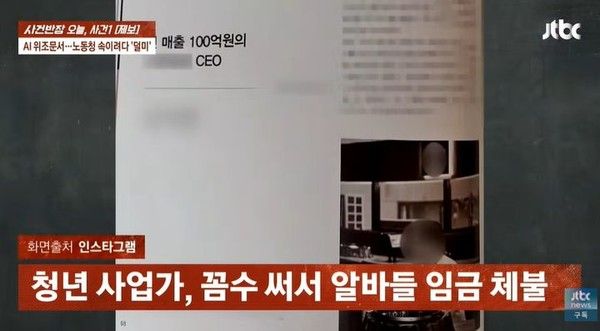 사진: JTBC 사건반장