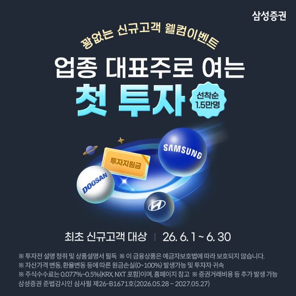 삼성증권 주식 지급 이벤트 안내 배너(자료=삼성증권)