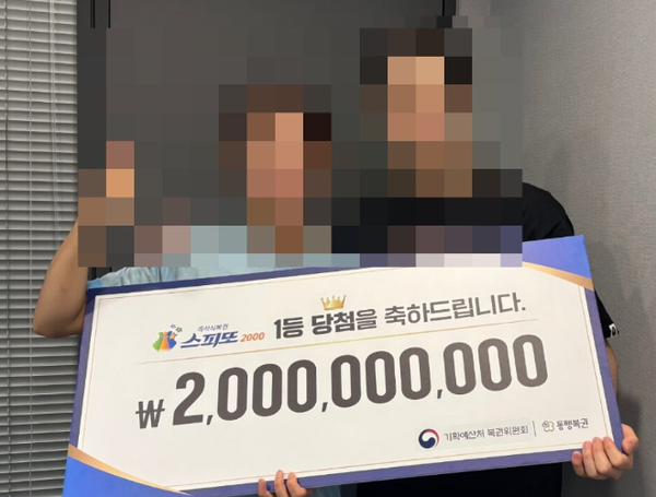 사진: 동행복권 홈페이지