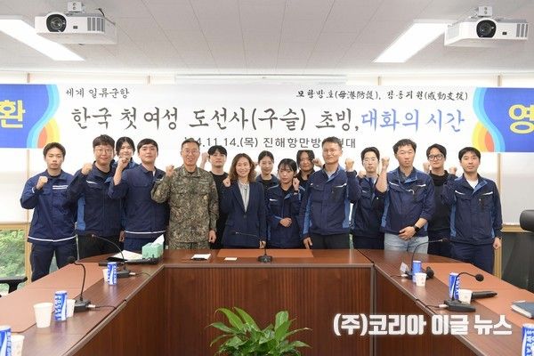 해군 진해기지사령부 소속 도선사와 예인정 승조원들이 지난 14일 해누리타워에서 한국 여성 최초 도선사 '구슬'과 함께 기념사진을 촬영하고 있다.&nbsp; &nbsp; (사진/제공=해군)