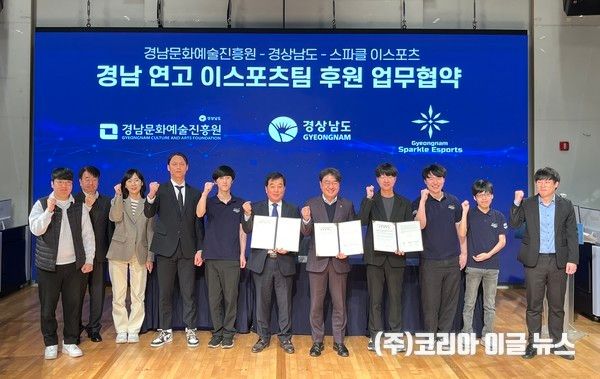 &nbsp;경남 연고 이스포츠팀 후원 업무협약&nbsp;(사진/제공=경상남도)