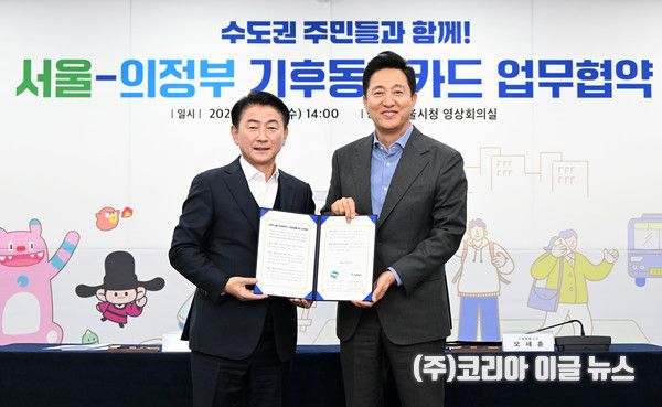 오세훈 서울시장과 김동근 의정부시장이 기후동행카드 사업 참여 업무협약 후 기념 촬영하고 있다. (사진/제공=서울시)