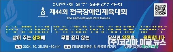 최초 점자-수지어 병행 현수막, 가야대학교 특수교육과 이색 홍보 (제공=경상남도)
