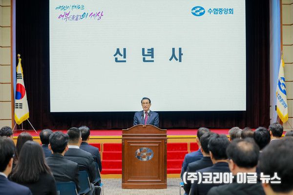 노동진 수협중앙회장이 신년사를 하고 있다.&nbsp; (사진/제공=수협중앙회)