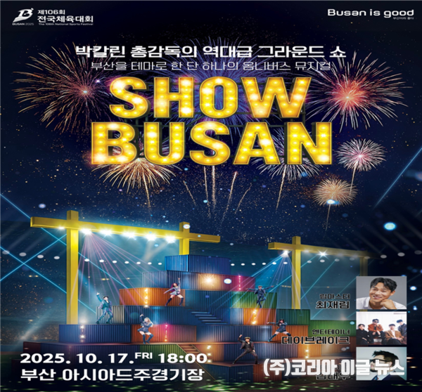 개회식 홍보 포스터&nbsp; (제공= 부산시)