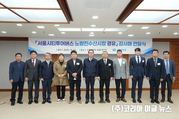 노동진 수협중앙회장이 서울시티투어버스 노선에 노량진수산시장을 유치해 낸 공로로 시장 상인회로부터 감사패를 수여받고 기념사진을 찍고 있다.&nbsp; (사진/제공=수협중앙회)