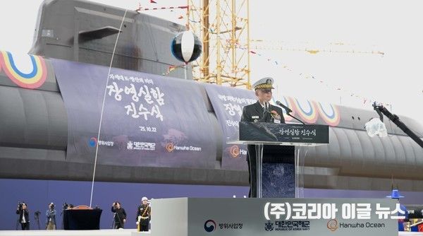 10월 22일 한화오션 거제 사업장에서 사업장 열린 장보고‑Ⅲ Batch‑Ⅱ 1번함 장영실함 진수식에서 강동길 해군참모총장이 축사를 하고 있다.&nbsp; (사진/제공=해군)