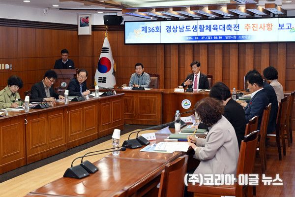 지난 27일 밀양시청 소회의실에서 열린 제36회 경상남도생활체육대축전 추진 사항 보고회 (사진/제공=밀양시)