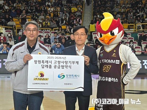 프로농구 창원 LG, 창원특례시와 고향사랑기부제 활성화를 위한 협약식 진행&nbsp; (제공=창원특례시)