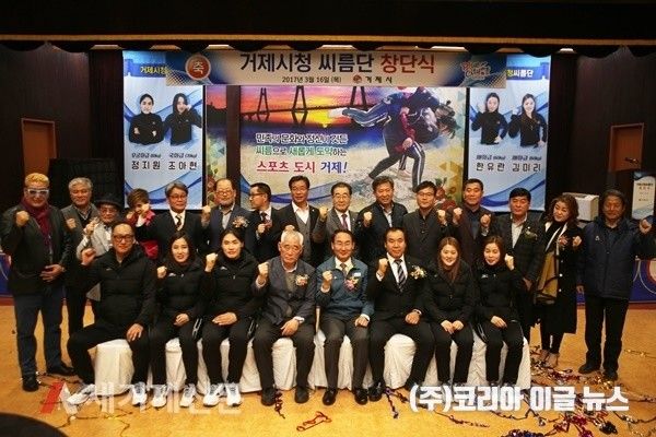 2017년3월에 열린, 거제시첟씨름단 창단식 기념촬영 장면