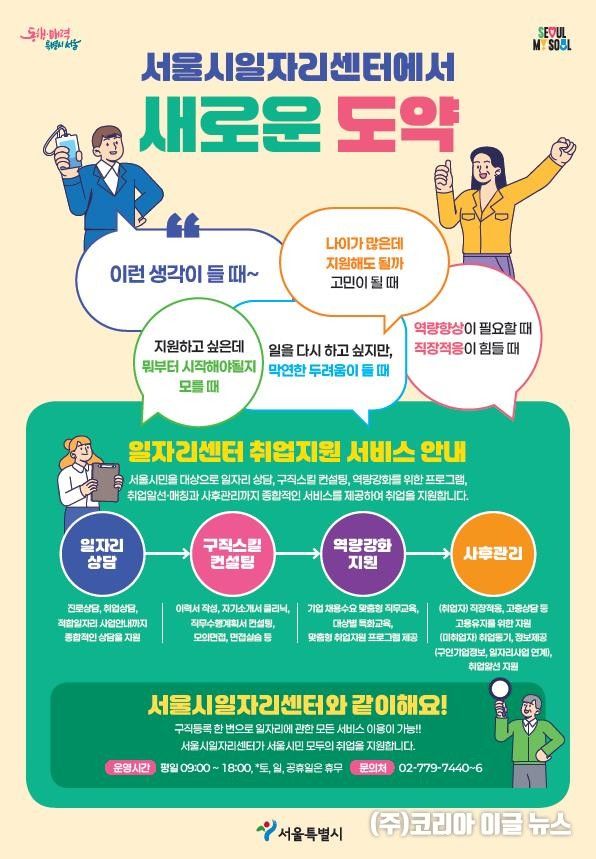 일자리센터 개편 포스터 (제공=서울시)