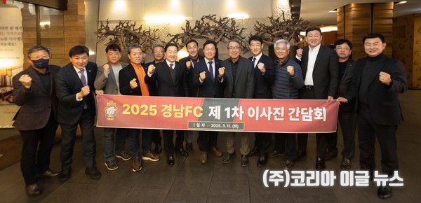 경남FC 이사간담회&nbsp;개최 (사진/제공=경상남도)