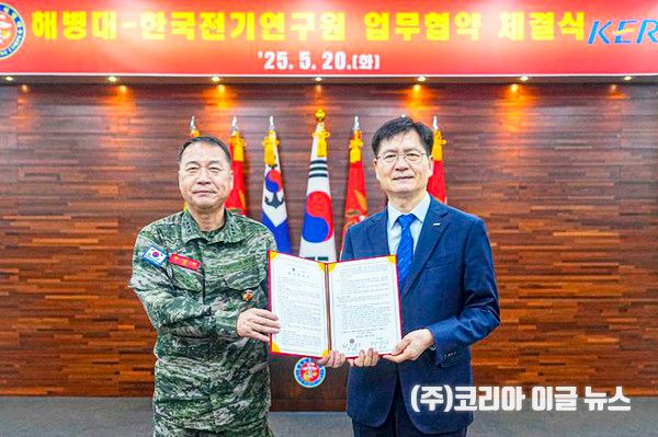 한국전기연구원(KERI)은 20일 경기도 화성시 해병대사령부에서 전기·전력 중심의 국방과학기술 연구개발을 위한 업무협약(MOU)을 체결했다.