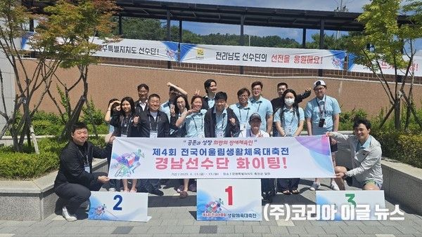 제4회 전국어울림생활체육대축전 성료&nbsp; (사진/제공=경상남도장애인체육회)