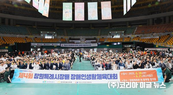 제4회 창원특례시장배 장애인생활체육대회 18일 개막 (사진/제공=창원특례시)