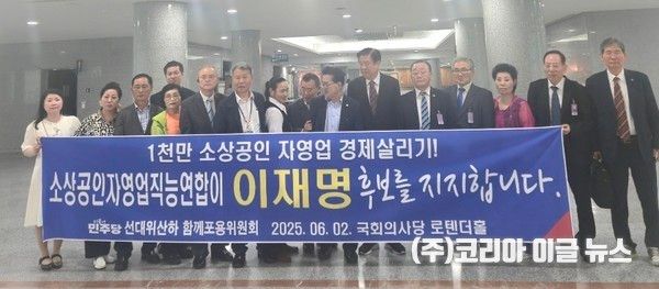 소상공인·자영업자·기독교혁신대표자들, 이재명 대통령 후보 지지 선언 (사진/제공=이해남 기자)