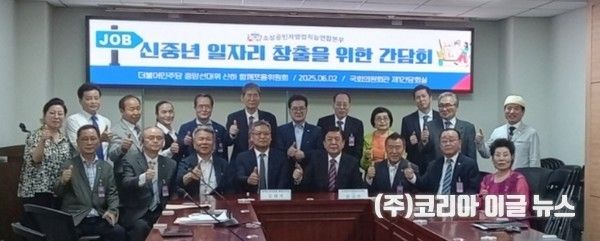 신중년 일자리 창출을 위한 간담회 (사진/제공=이해남 기자)