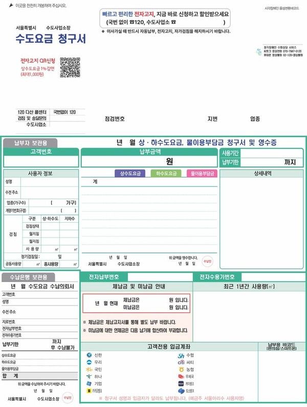 신 청구서(3단,전면)&nbsp; (제공=서울시)
