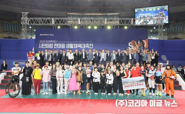 창원특례시, 2025 시민화합 한마음 생활체육대축전 성료&nbsp; (사진/제공=창원특례시)
