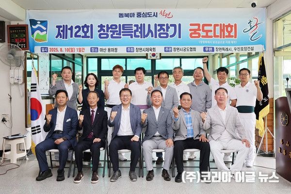 창원특례시, 제12회 시장기 궁도대회 성황리에 마쳐&nbsp; (사진/제공=창원특례시)