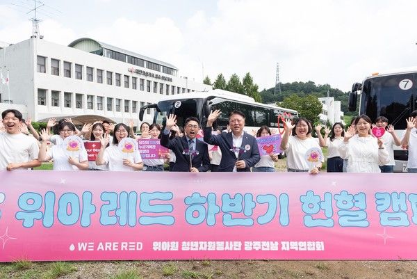 2025 위아레드 하반기 헌혈캠페인(광주전남지역연합회)&nbsp;&nbsp;[사진 제공 = 청년자원봉사단 위아원]