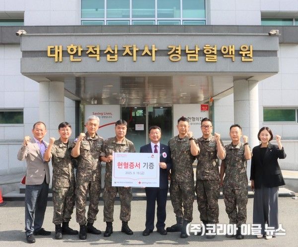 &nbsp;해군 8전단 장병들이 9월 19일(금) 대한적십자사 경남혈액원을 찾아 헌혈증 125장을 전달하고 기념사진을 촬영하고 있다.&nbsp;&nbsp;(사진 제공=임찬진 중위)