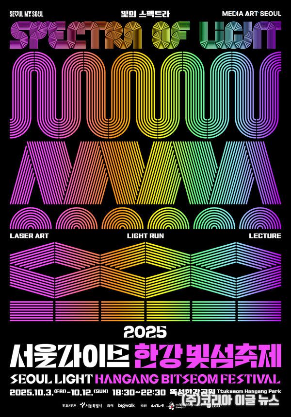 2025 서울라이트 한강 빛섬축제 메인 포스터 (제공=서울시)