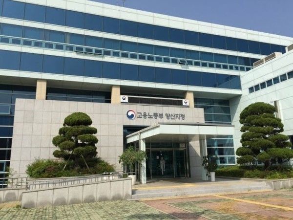 고용노동부 경남 양산지청