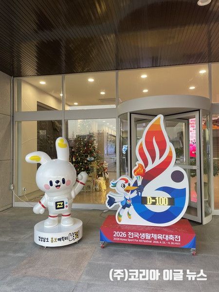 전국생활체육대축전 카운트기 (제공=경상남도)