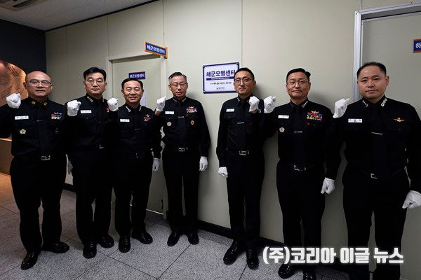 '이 나라의 해양과 국토를 지킬 뜻 있는 동지를 구함' 해군모병센터 창설. 해군교육사령부 강정호 사령관(중장)은 1월 2일 오전 10시 주요 지휘관 참모가 참석한 가운데 해군모병센터 현판 제막식을거행하고 창설을 축하했다.(좌에서 우로) 주임원사 권기원 원사, 교육훈련부장 대령 오정운, 행정부장 대령 김성대, 해군교육사령관 중장 강정호, 해군모병센터장 대령(진) 이충우, 참모장 대령 조환래, 해군본부 인재획득과장 대령 구형모 (사진/제공=해군)