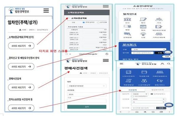 통지서에 적힌 QR코드로 접속하면 나타나는 법원경매정보 홈페이지. 뉴시스