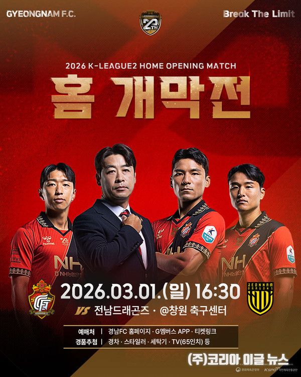 경남FC 홈개막전 홍보 포스터 (자료=경상남도)