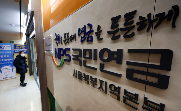 &nbsp;5일 오전 서울 서대문구 국민연금공단 서울북부지역본부 모습. 뉴시스