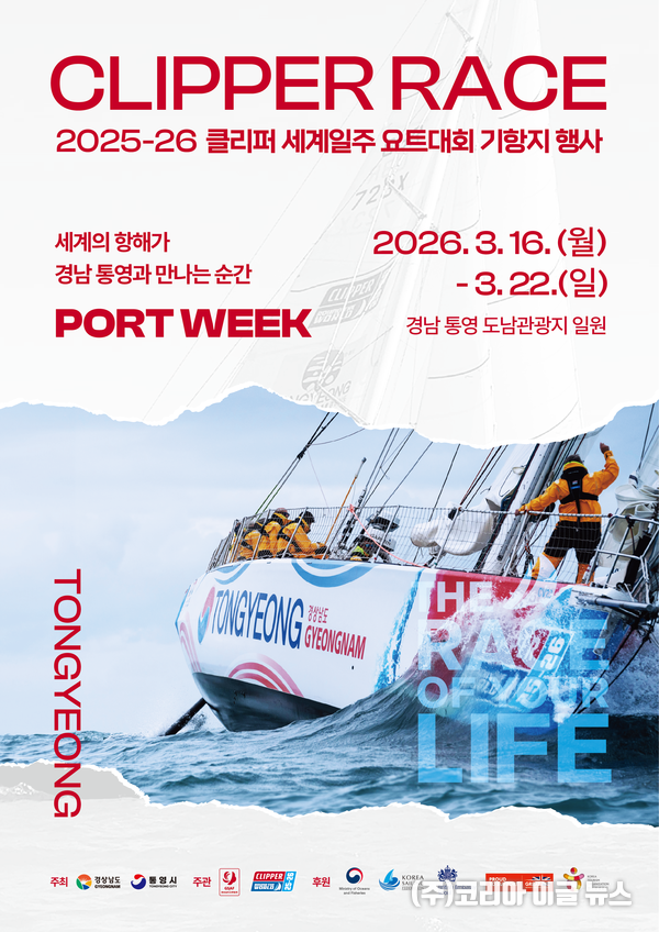 클리퍼 포스터 (제공=경상남도)