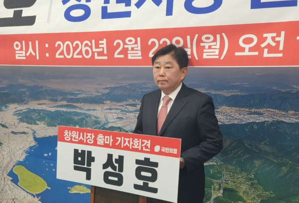 박성호 경남 창원시체육회장이 지난 2월 23일 창원시청 프레스센터에서 창원시장 선거 출마 선언 기자회견을 갖고 있다.&nbsp;&nbsp;