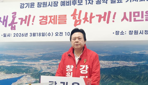 국민의힘 강기윤 경남 창원시장 예비후보가 18일 창원시청 프레스센터에서 청정에너지 기반 일자리 창출 공약 발표 기자회견을 갖고 있다. 뉴시스