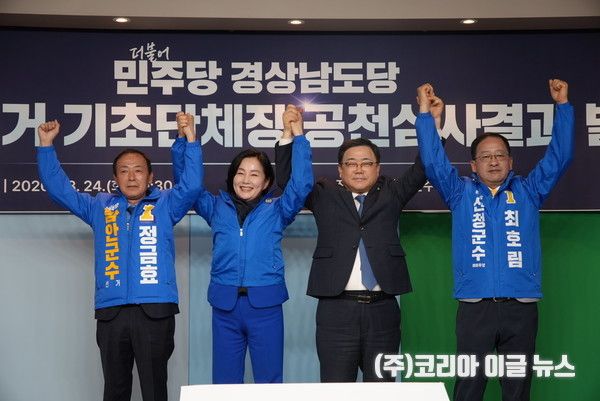 더불어민주당 경남도당, 기초단체장 2차 단수공천 발표 (사진=더불어민주당 경남도당)